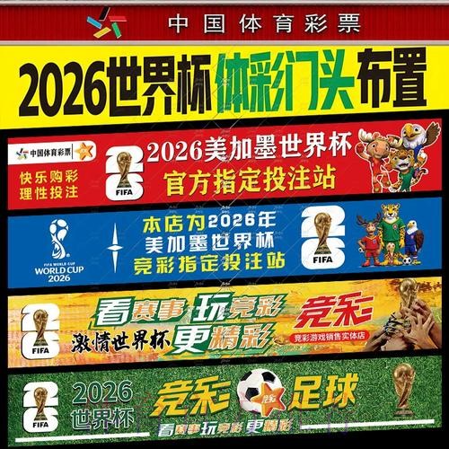 2026世界杯投注在线攻略指南